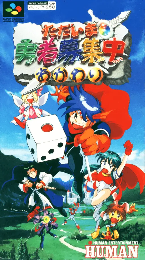 Tadaima Yuusha Boshuuchuu Okawari (Japan)